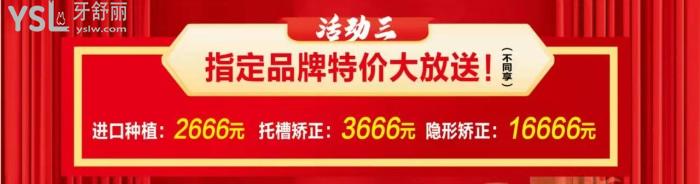 虎年寒假優(yōu)惠多多!濟(jì)寧濟(jì)州口腔醫(yī)院種植2666.jpg