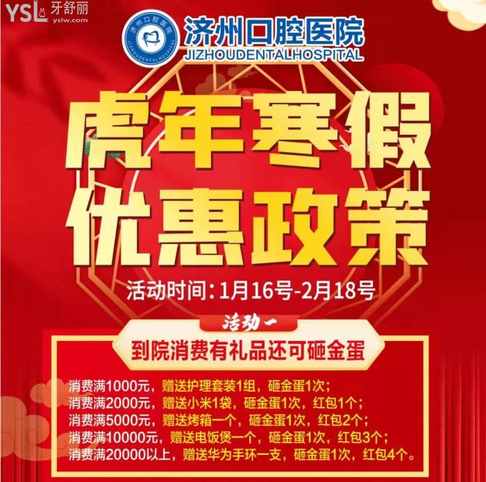 虎年寒假優(yōu)惠多多!濟(jì)寧濟(jì)州口腔醫(yī)院種植2666.jpg