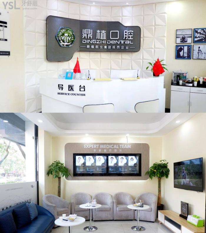 慈溪市鼎植口腔門診部怎么樣