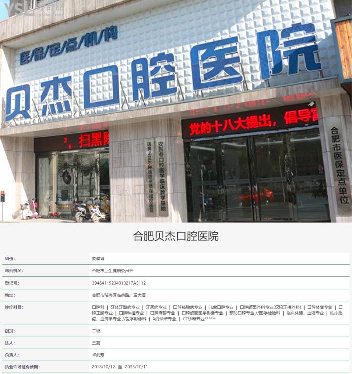 想找合肥比較靠譜的口腔醫(yī)院？來合肥貝杰口腔醫(yī)院，好不好看完醫(yī)生和價(jià)格就明白！