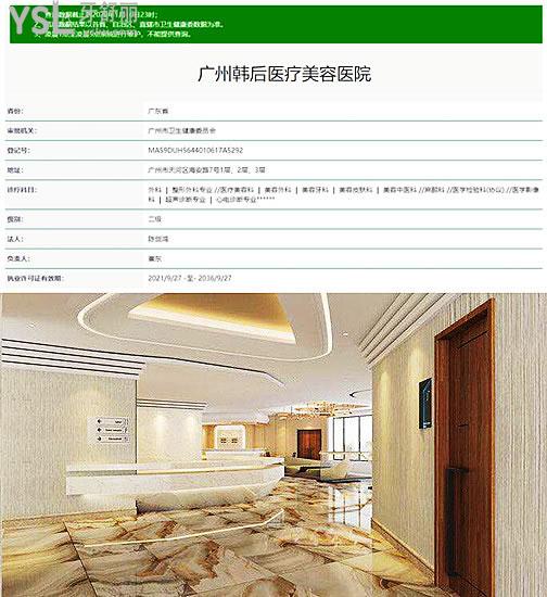 廣州韓后整形醫(yī)院可靠嗎？技術實力強收費合理很正規(guī) 附收費價格表.jpg