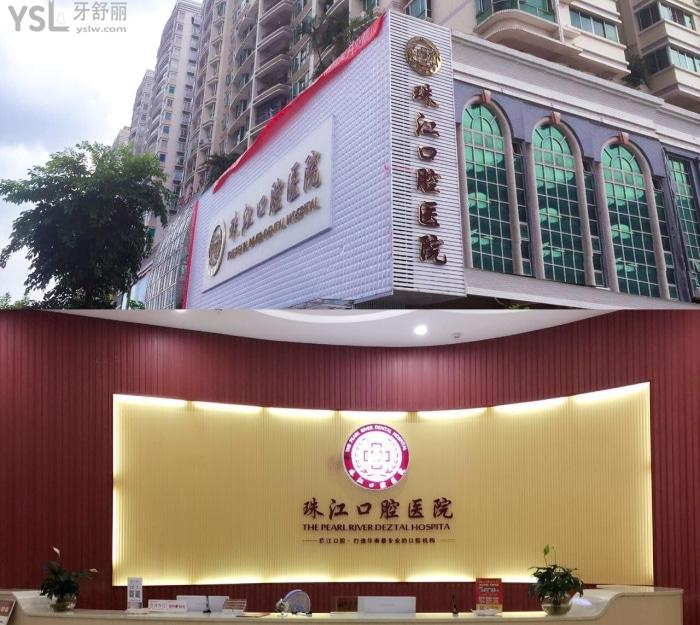 湛江珠江口腔醫(yī)院怎么樣，他家的種植牙多少錢一顆？