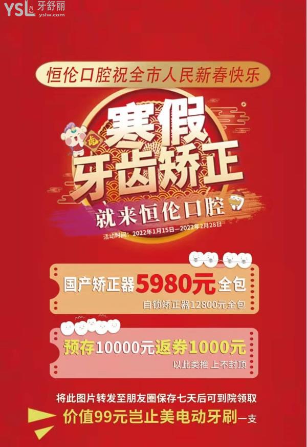 忻州恒倫口腔牙齒矯正活動來襲.jpg