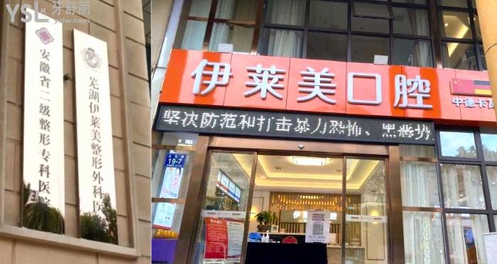 想知道蕪湖牙科醫(yī)院哪家好？看過蕪湖伊萊美口腔怎么樣再說？