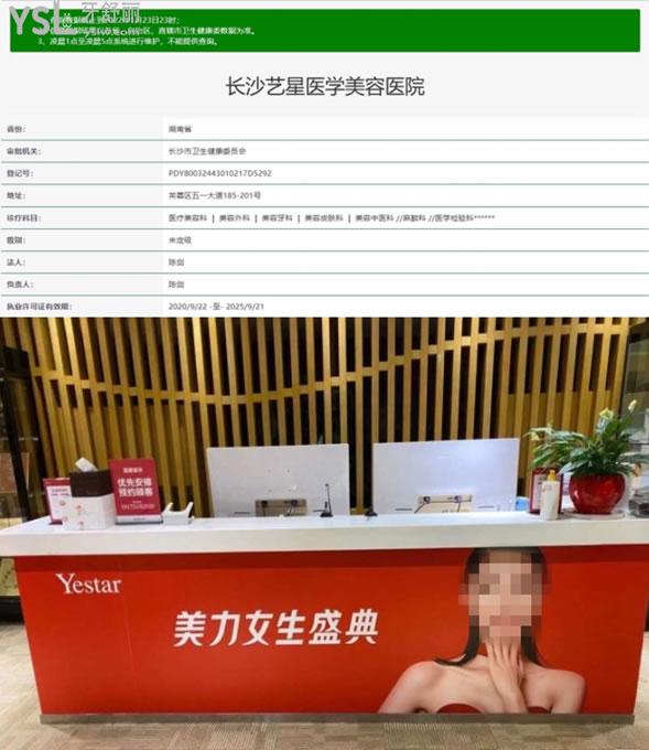 長沙藝星整形資質(zhì)