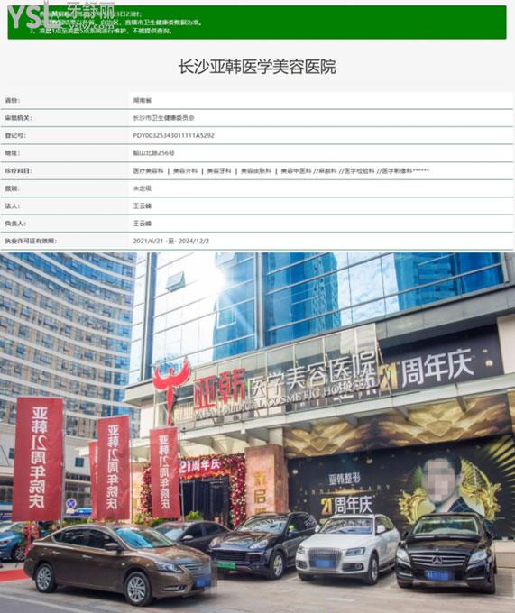 長沙亞韓整形資質(zhì)