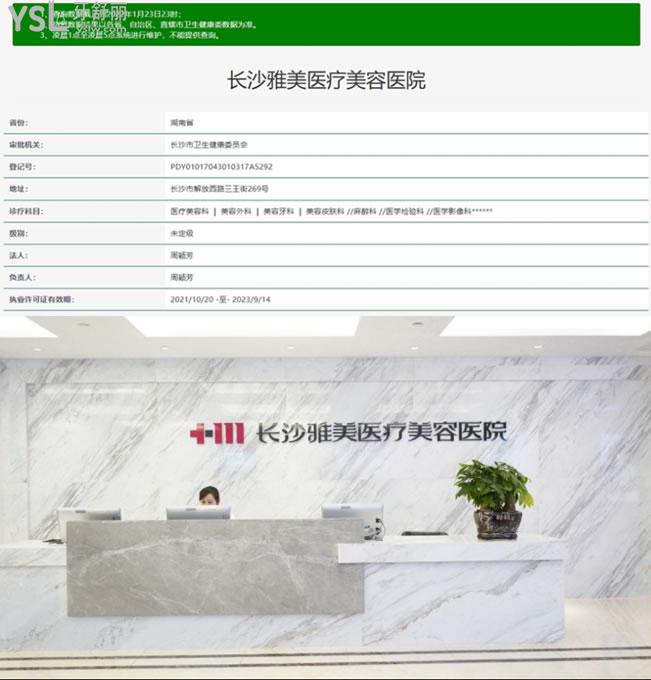 長沙雅美整形資質(zhì)