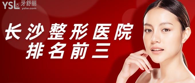 長沙整形醫(yī)院排名前三