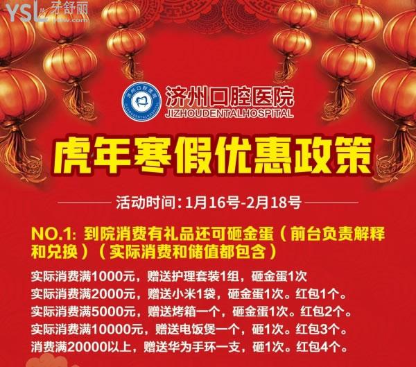 濟(jì)寧濟(jì)州口腔超值家庭卡好運久久.jpg