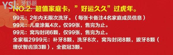 濟(jì)寧濟(jì)州口腔超值家庭卡好運久久.jpg