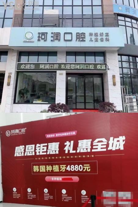 張家港珂潤口腔優(yōu)惠活動