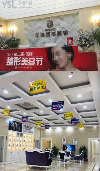 江門華美口腔科