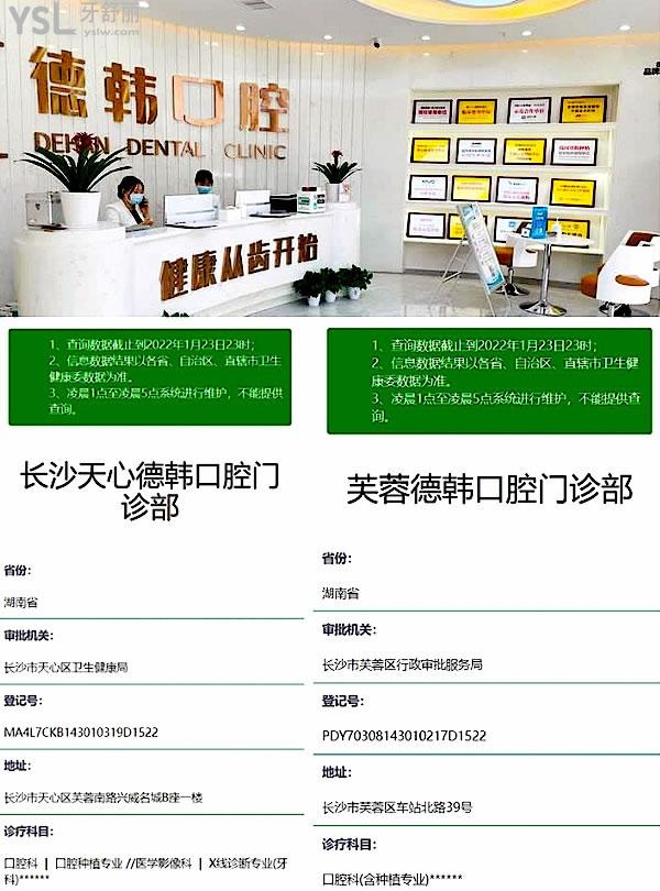 長(zhǎng)沙德韓口腔醫(yī)院資質(zhì)