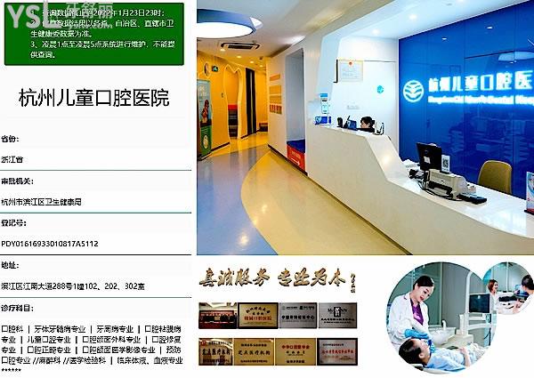 杭州兒童口腔醫(yī)院正規(guī)靠譜嗎_地址_視頻_口碑好不好_收費標(biāo)準_能用社保嗎?(正規(guī)靠譜/杭州市濱江區(qū)/口碑非常好/收費中等/能用社保)