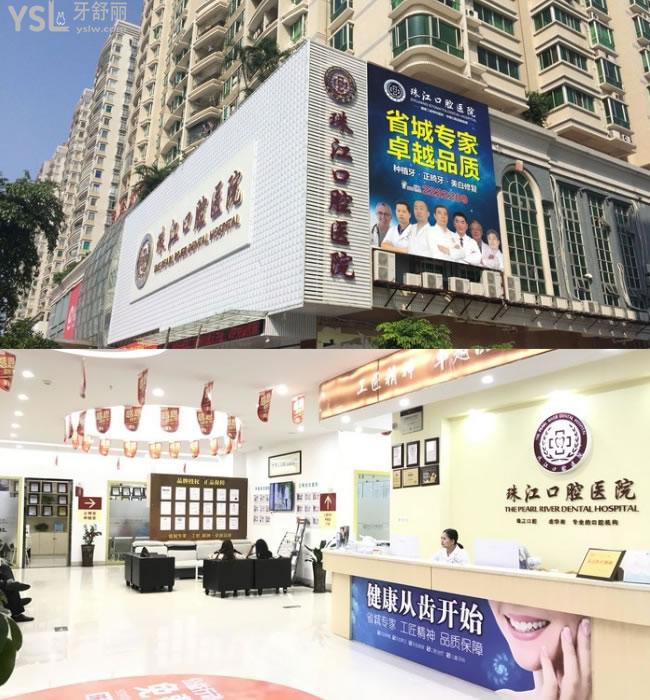 湛江市珠江口腔醫(yī)院