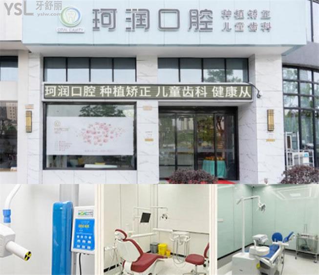 張家港珂潤口腔