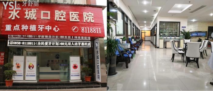 六盤水水城口腔