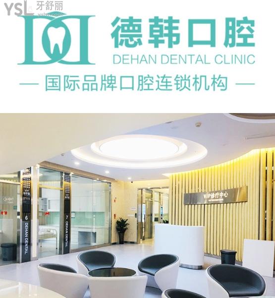 長沙德韓口腔，長沙德韓口腔種植牙多少錢一顆