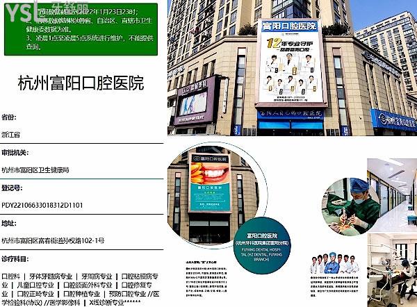杭州市富陽(yáng)口腔醫(yī)院正規(guī)靠譜嗎_地址在哪里_是否需要_視頻_口碑好不好_收費(fèi)標(biāo)準(zhǔn)_能用社保嗎?(正規(guī)靠譜/杭州市富陽(yáng)區(qū)/是/口碑非常好/收費(fèi)中等/能用社保/牙科連鎖/中小學(xué)生窩溝封閉承辦醫(yī)療機(jī)構(gòu)等)