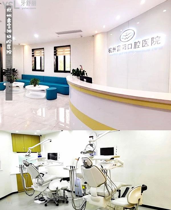 杭州市富陽(yáng)口腔醫(yī)院正規(guī)靠譜嗎_地址在哪里_是否需要_視頻_口碑好不好_收費(fèi)標(biāo)準(zhǔn)_能用社保嗎?(正規(guī)靠譜/杭州市富陽(yáng)區(qū)/是/口碑非常好/收費(fèi)中等/能用社保/牙科連鎖/中小學(xué)生窩溝封閉承辦醫(yī)療機(jī)構(gòu)等)