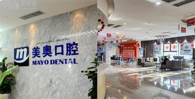 美奧口腔醫(yī)院怎么樣