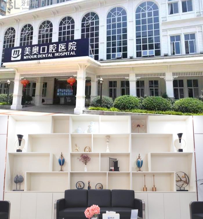重慶美奧口腔醫(yī)院