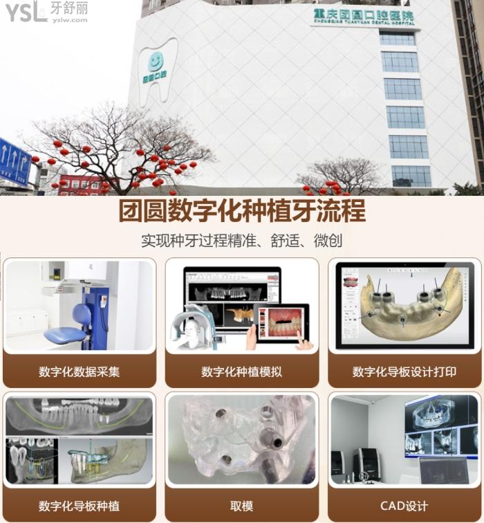 重慶團圓口腔醫(yī)院