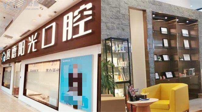 北京賽德陽(yáng)光口腔種植牙怎么樣