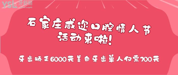 石家莊威邇口腔情人節(jié)活動來啦.jpg