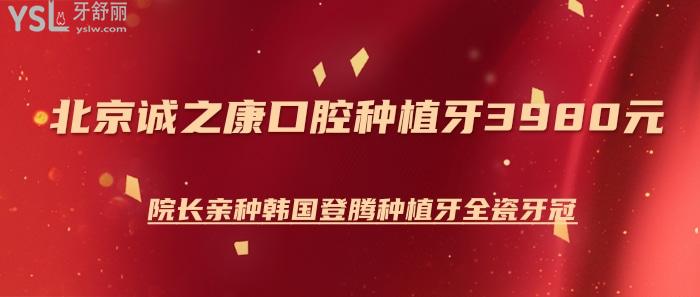 北京誠之康口腔種植牙活動.jpg