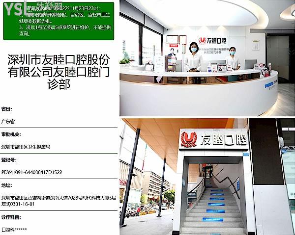 深圳友睦齒科正規(guī)靠譜嗎_地址在哪里_是否需要_視頻_口碑好不好_收費(fèi)標(biāo)準(zhǔn)_能用社保嗎?(正規(guī)靠譜/深圳市南山區(qū)、福田區(qū)、龍崗區(qū)、羅湖區(qū)/是/口碑非常好/收費(fèi)中等/能用社保/德國(guó)法蘭克福大學(xué)種植碩士學(xué)位臨床培訓(xùn)基地/USC美國(guó)南加州大學(xué)種植班培訓(xùn)基地/牙科教育學(xué)院指定牙科醫(yī)療鑒定機(jī)構(gòu)/一城十**)
