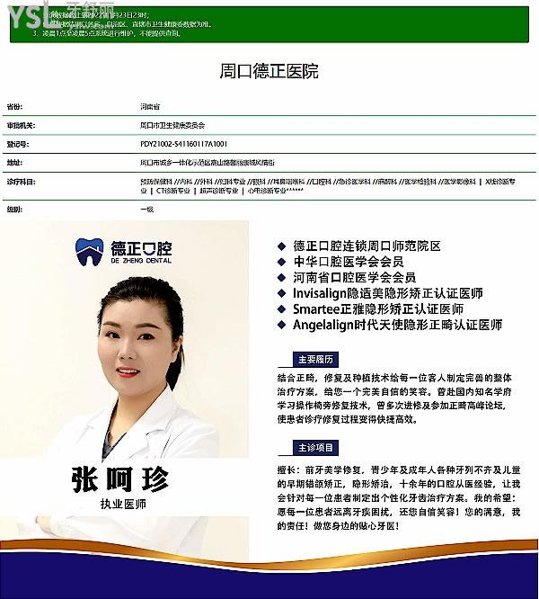 周口德正口腔醫(yī)院收費標準更新，正畸價目表秒懂周口牙齒矯正大概要花費多少錢哪里好！
