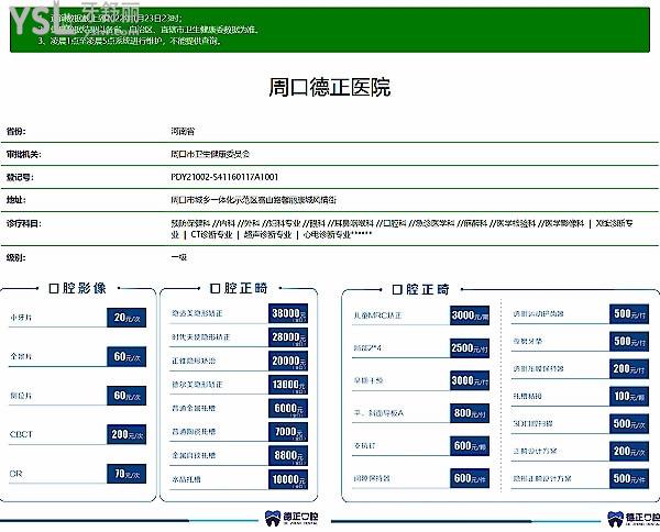 周口德正口腔醫(yī)院收費標準更新，正畸價目表秒懂周口牙齒矯正大概要花費多少錢哪里好！