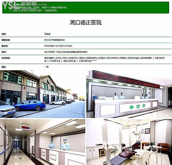 周口德正口腔醫(yī)院收費標準更新，正畸價目表秒懂周口牙齒矯正大概要花費多少錢哪里好！