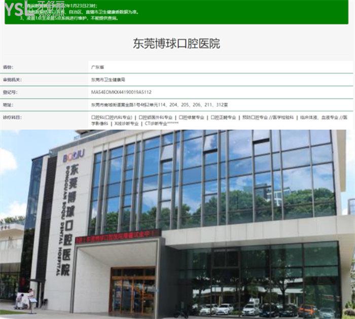 東莞十大牙科醫(yī)院排名 東莞牙科收費(fèi)價(jià)格表