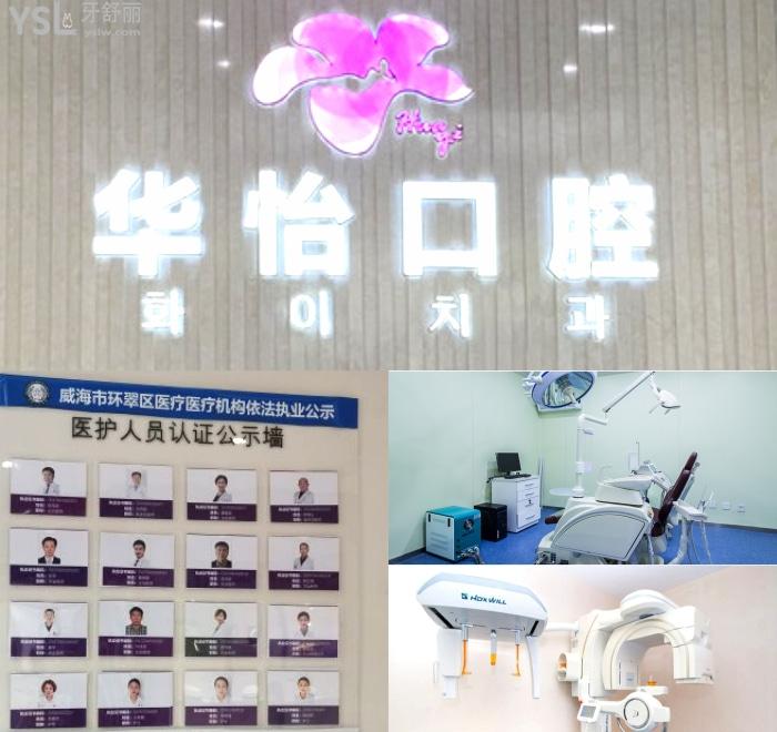 威海華怡口腔VS德韓牙博仕口腔，威海這兩家比較好的私人牙科整齊活了！