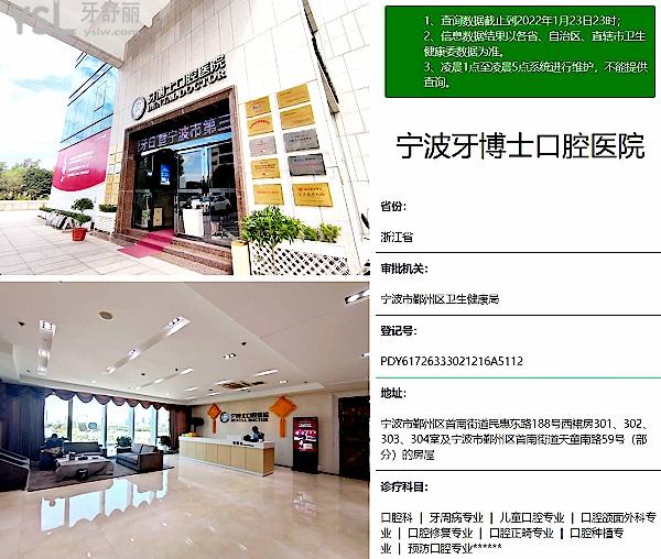 寧波鄞州牙博士口腔醫(yī)院正規(guī)靠譜嗎_地址在哪里_是否需要_視頻_口碑好不好_收費標準_能用社保嗎？(正規(guī)靠譜/寧波市鄞州區(qū)/是/口碑非常好/收費中等/能用社保)