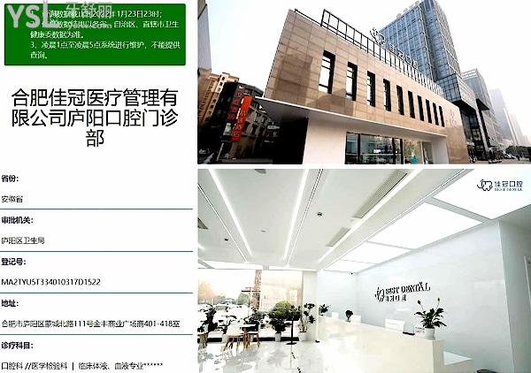 合肥佳冠口腔醫(yī)院資質(zhì)