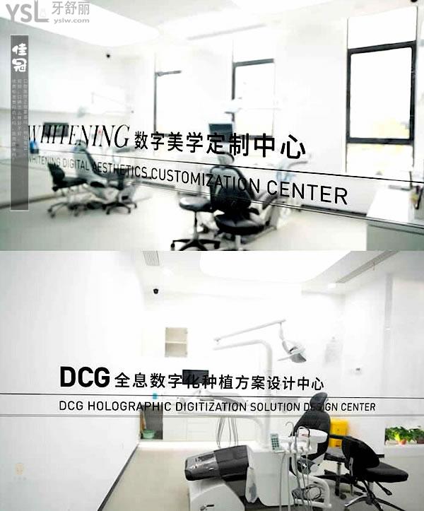 合肥佳冠口腔醫(yī)院數(shù)字化中心
