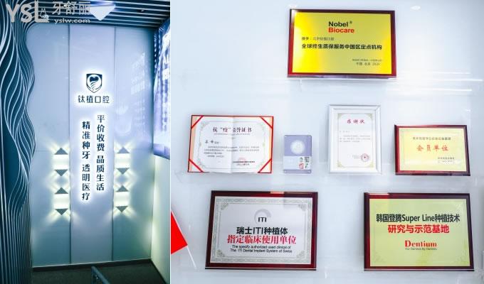 北京鈦植口腔