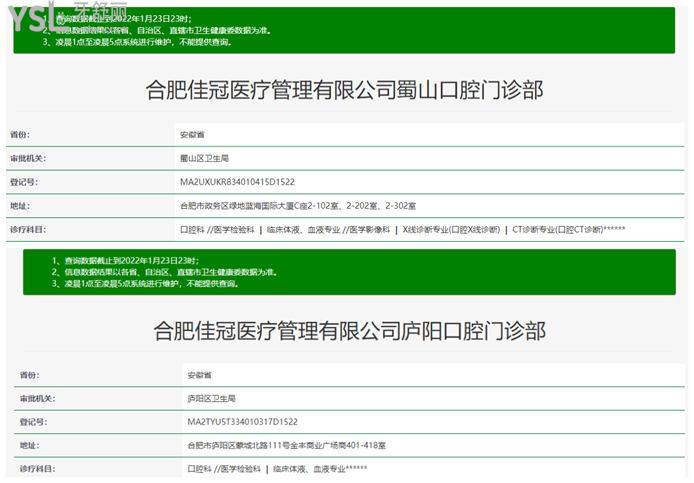合肥佳冠口腔是靠譜的牙科嗎 佳冠口腔收費(fèi)怎么樣