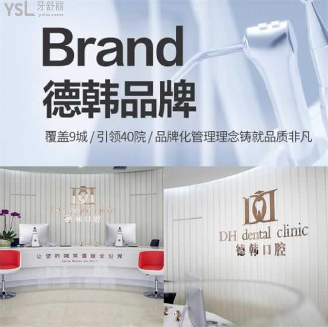 昆明德韓口腔門診部種牙貴不貴