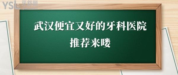 武漢牙科收費(fèi)價(jià)目表