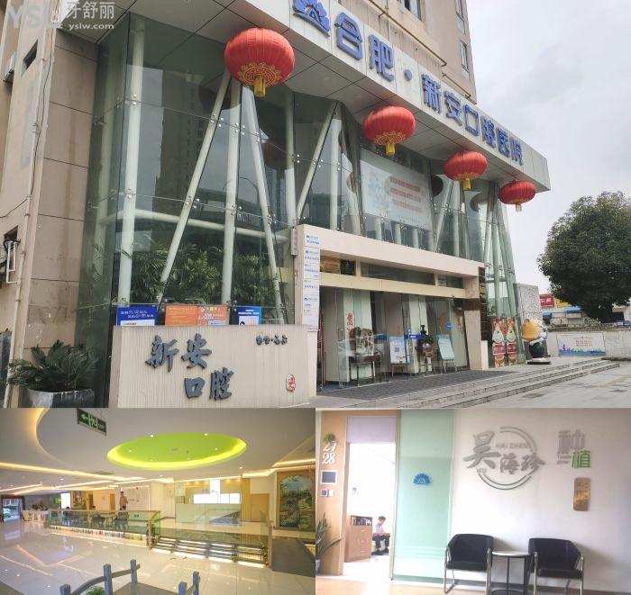 合肥新安口腔醫(yī)院都是合肥口碑好性價(jià)比高的口腔醫(yī)院！