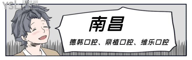 南昌口腔醫(yī)院