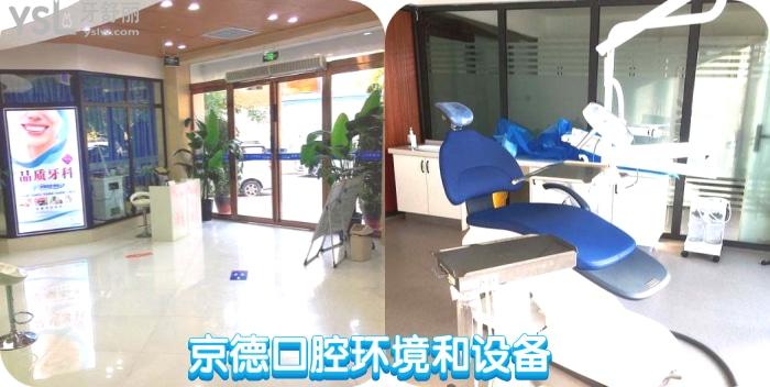 商丘京德口腔醫(yī)院怎么樣?這家商丘技術(shù)好收費(fèi)合理的口腔醫(yī)院值得推薦!
