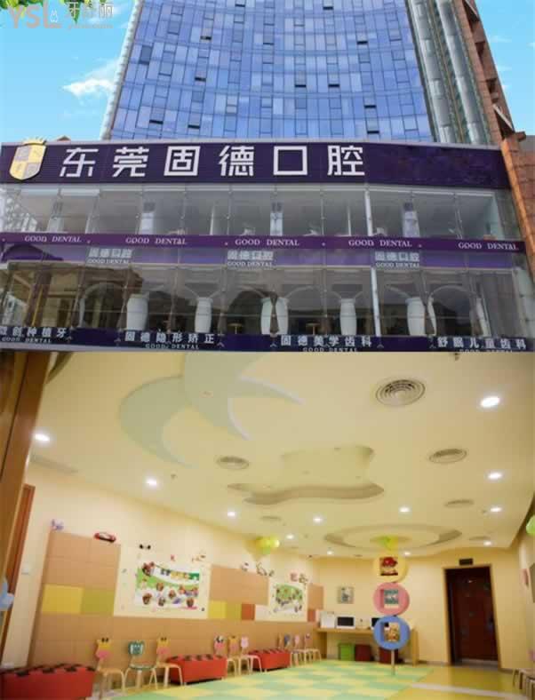 東莞固德口腔門診部怎么樣