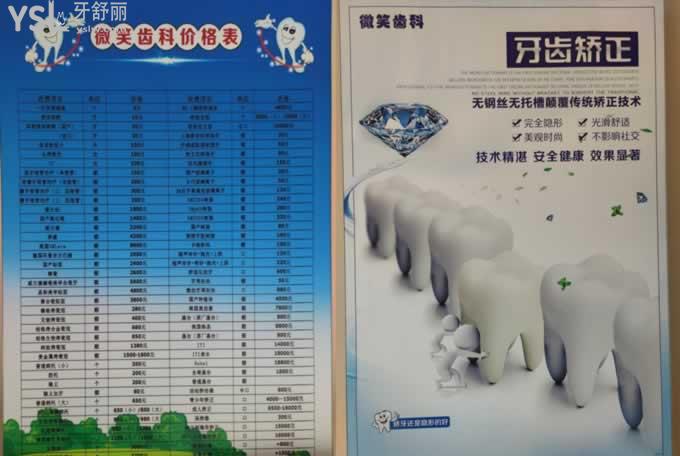 嘉峪關(guān)微笑口腔價格表