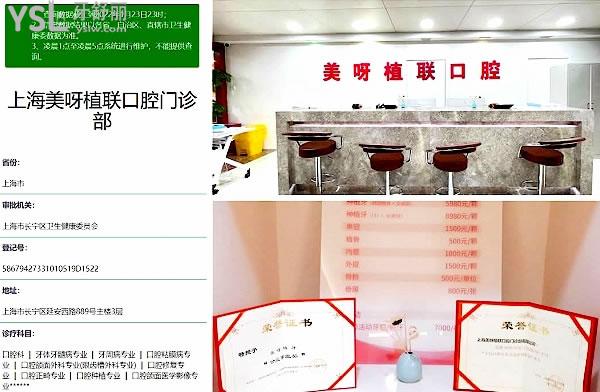上海美呀植牙機構(gòu)正規(guī)靠譜嗎_地址在哪里_是否需要_視頻_口碑好不好_收費標準_能用社保嗎?(正規(guī)靠譜/上海市長寧區(qū)、上海市楊浦區(qū)/是/口碑非常好/收費中等/暫不能用社保/一城兩院)