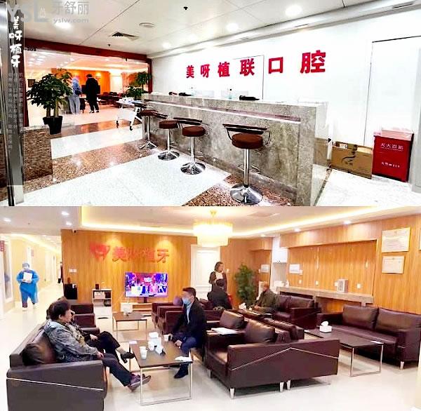 上海美呀植牙機構(gòu)正規(guī)靠譜嗎_地址在哪里_是否需要_視頻_口碑好不好_收費標準_能用社保嗎?(正規(guī)靠譜/上海市長寧區(qū)、上海市楊浦區(qū)/是/口碑非常好/收費中等/暫不能用社保/一城兩院)